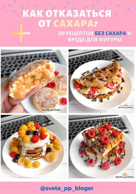 [Sveta_pp_bloger] Гайд «Как отказаться от сахара_»_0.jpg